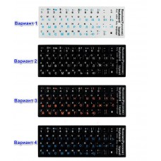 Лепенки - стикери за кирилизация на клавиатура с УКРАИНСКА подредба - Стикери за клавиатура - 30004 - nextbg.com